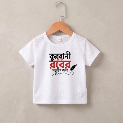 Kurbani Hok Rober .... Baby T-Shirt